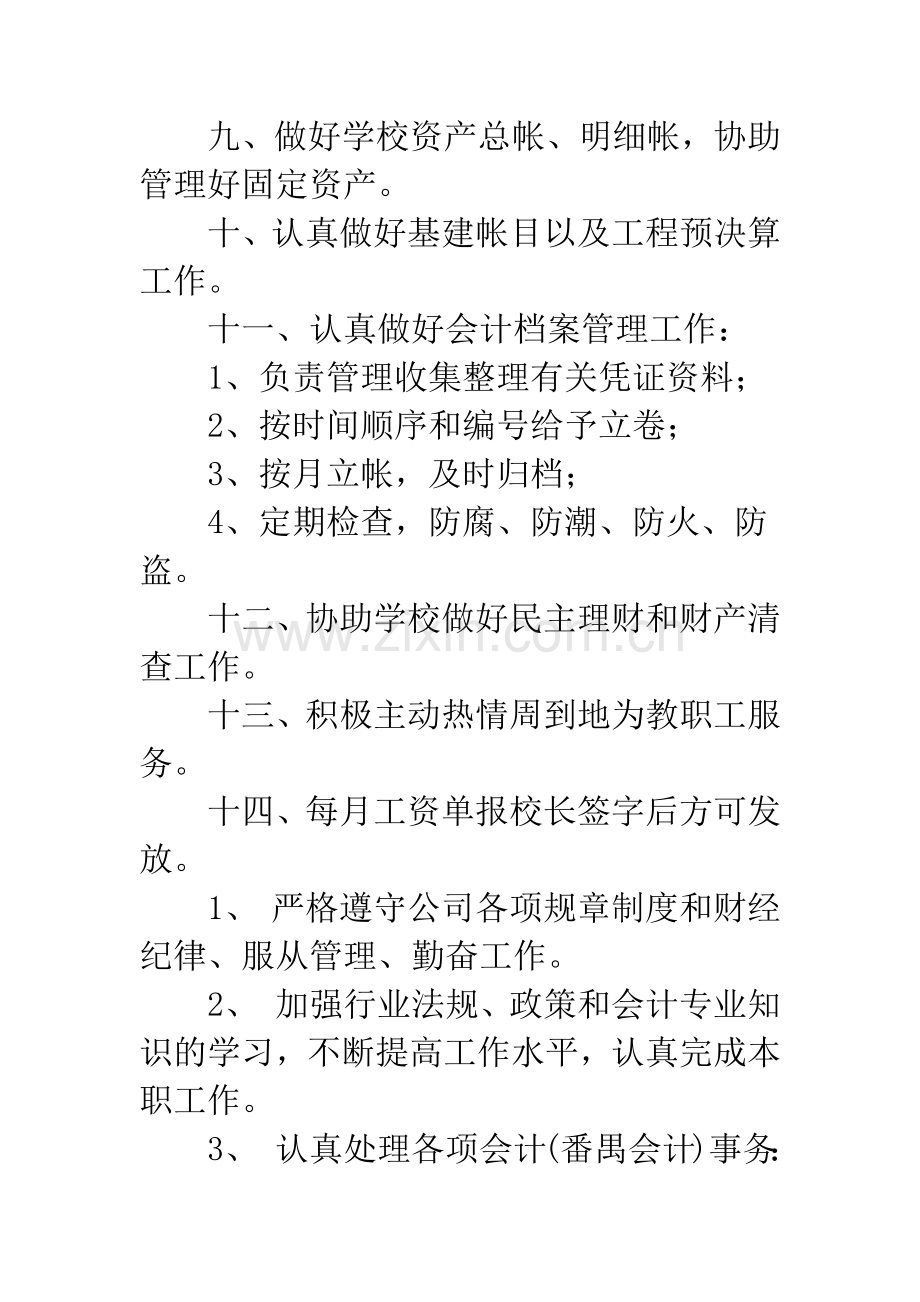 主办会计的岗位职责.doc_第2页