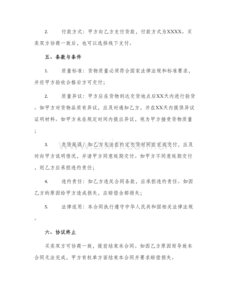 粮油买卖合同.docx_第2页