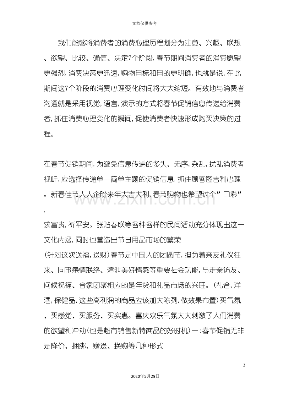 春节促销活动方案.doc_第2页