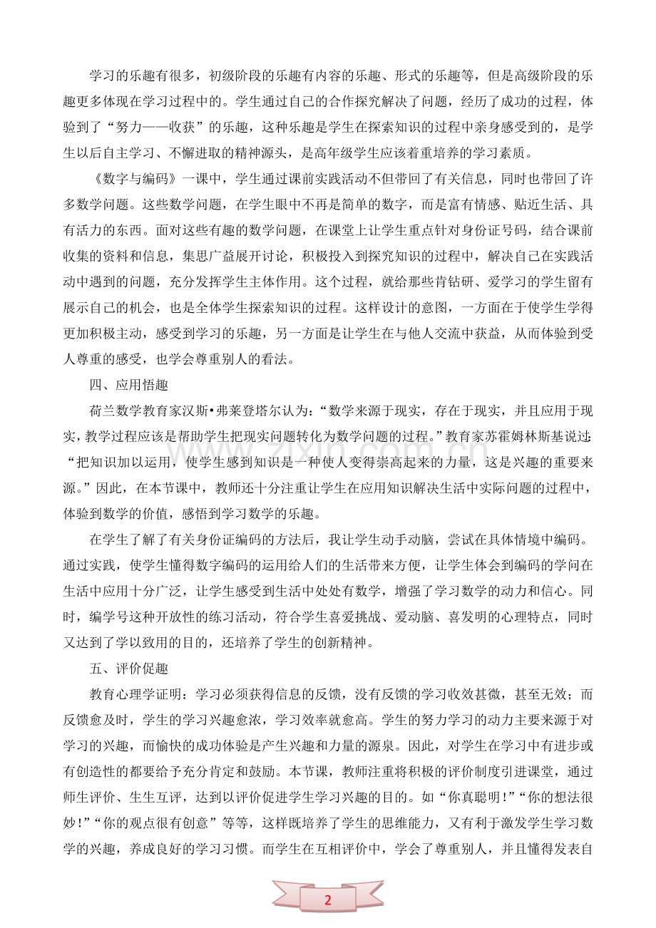 论文：“数”山有路“趣”为径.doc_第2页