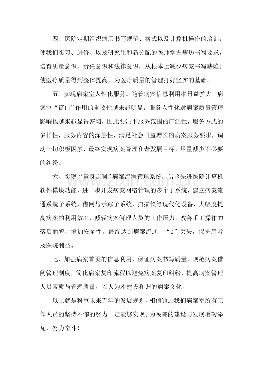 医院病案室发展和人员培训规划.doc_第2页