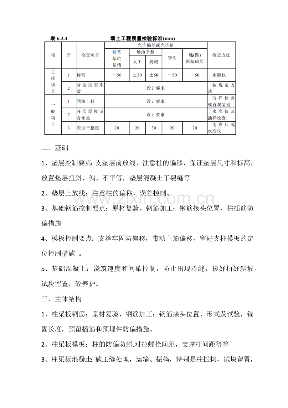 建筑物施工技术提纲.docx_第2页