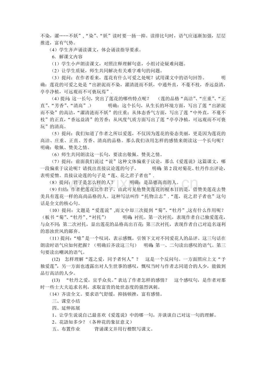 爱莲说教案设计.doc_第2页