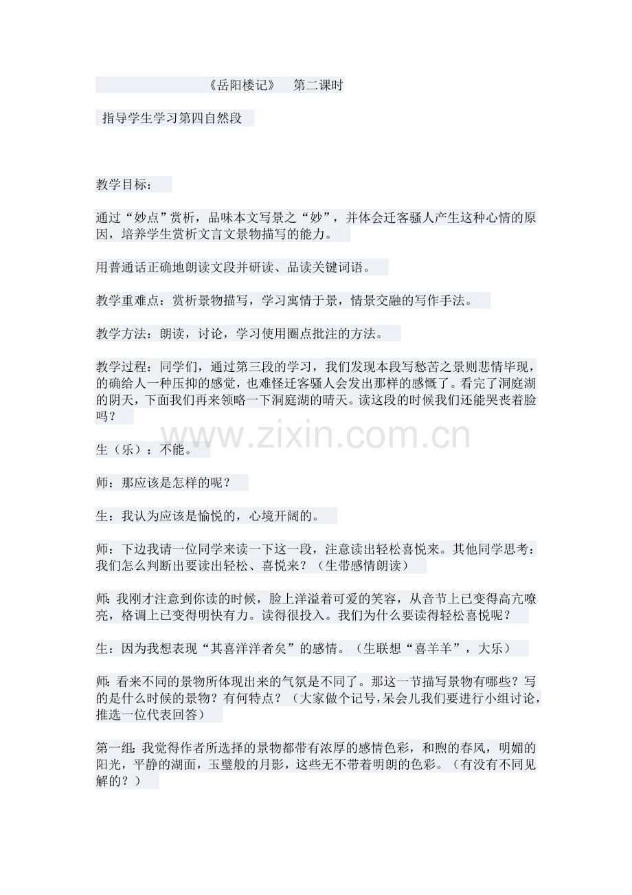 《岳阳楼记》二课时.doc_第1页