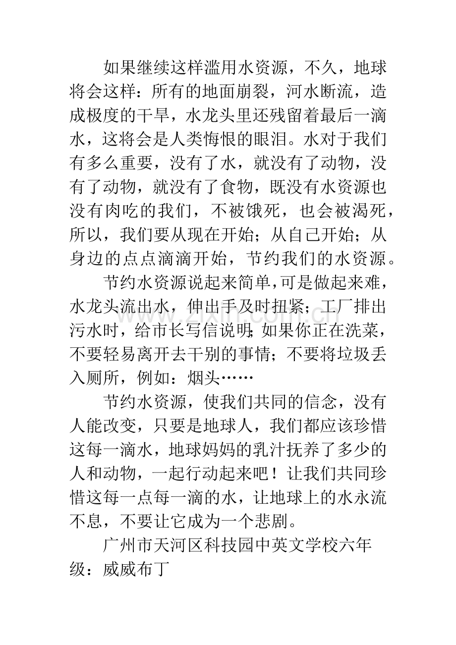 [PK赛]世界水日的作文：共迎世界水日.docx_第2页