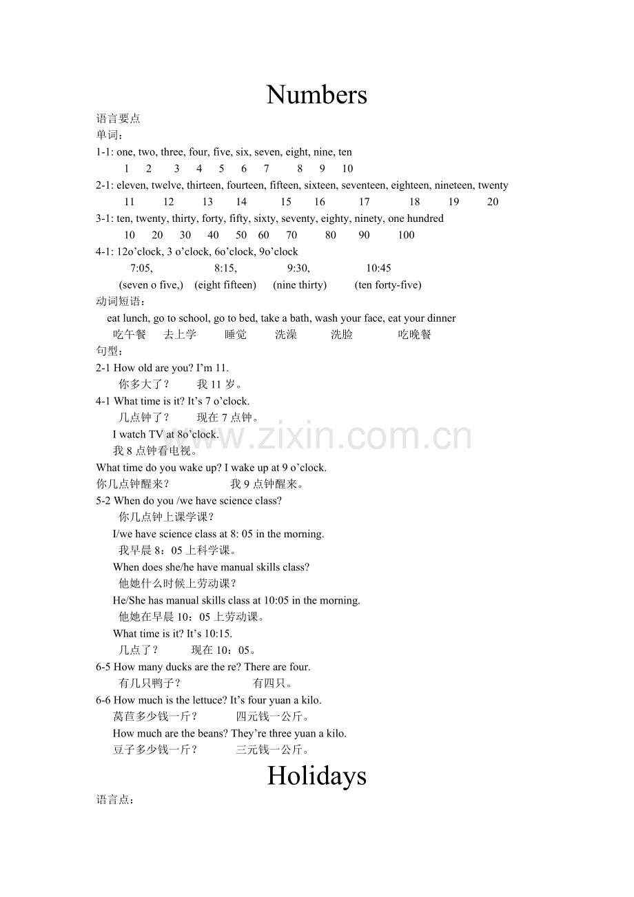 小学英语数字词汇句型总汇.doc_第1页