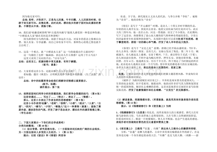初三语文诗歌鉴赏复习课.doc_第2页