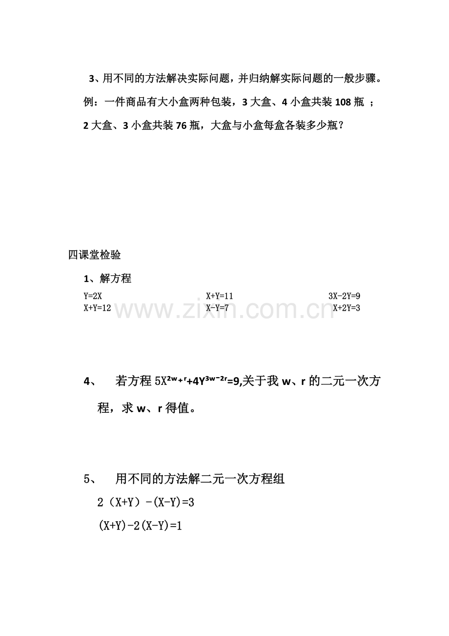 带入消元法解二元一次方程组.docx_第2页