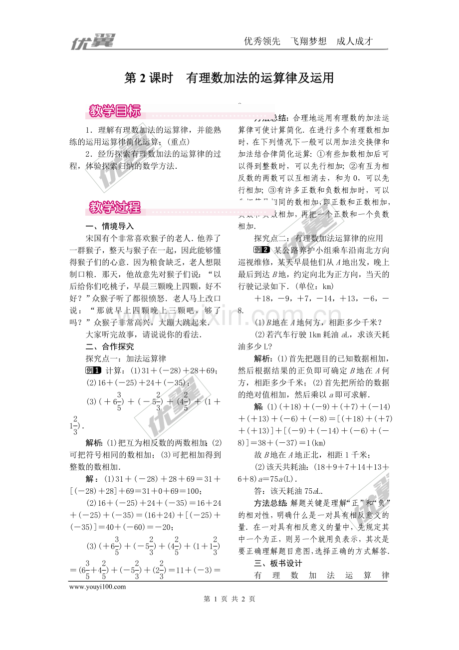 有理数加法相关运算律-.doc_第1页