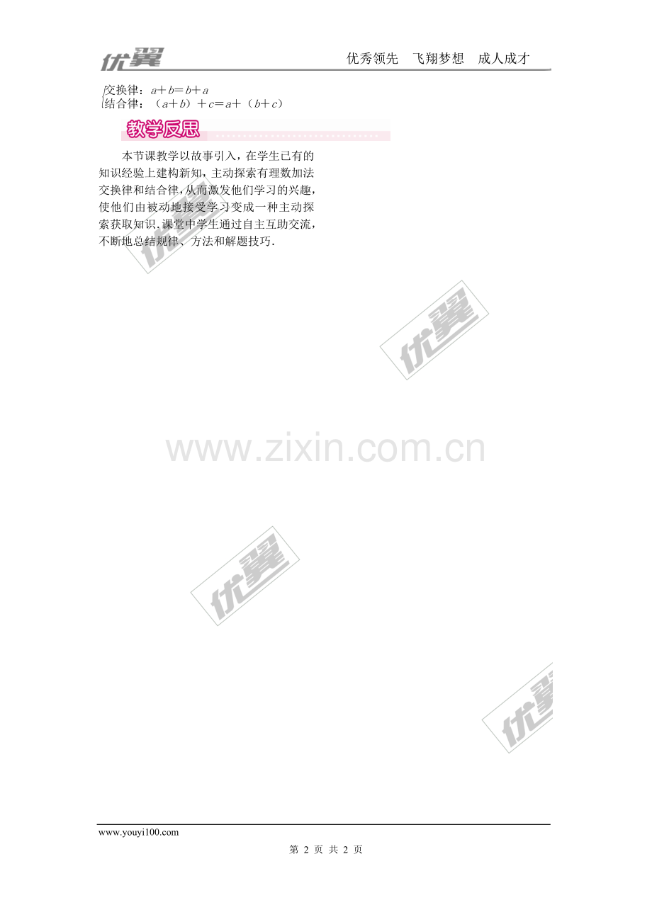 有理数加法相关运算律-.doc_第2页