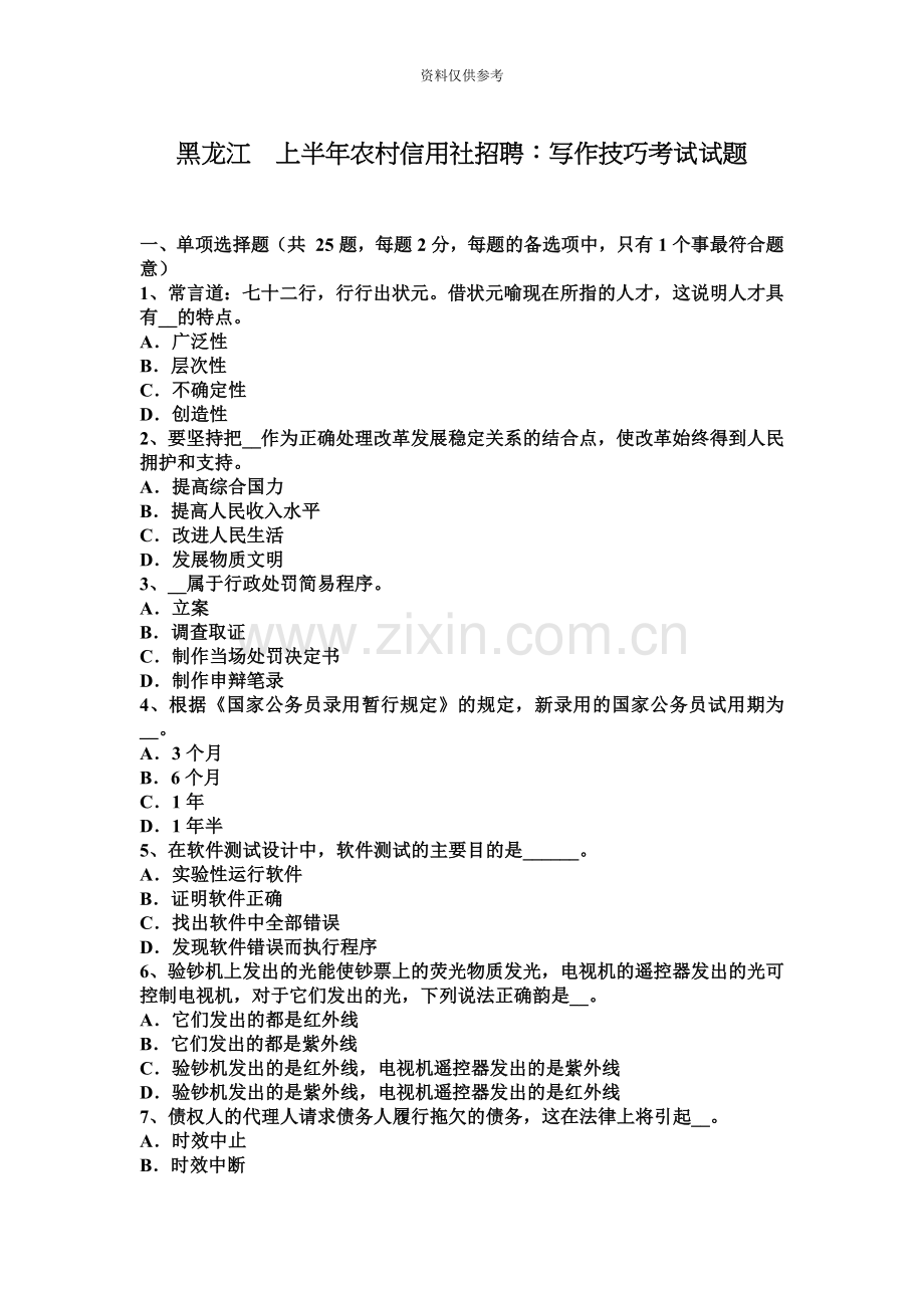 黑龙江上半年农村信用社招聘写作技巧考试试题.docx_第2页
