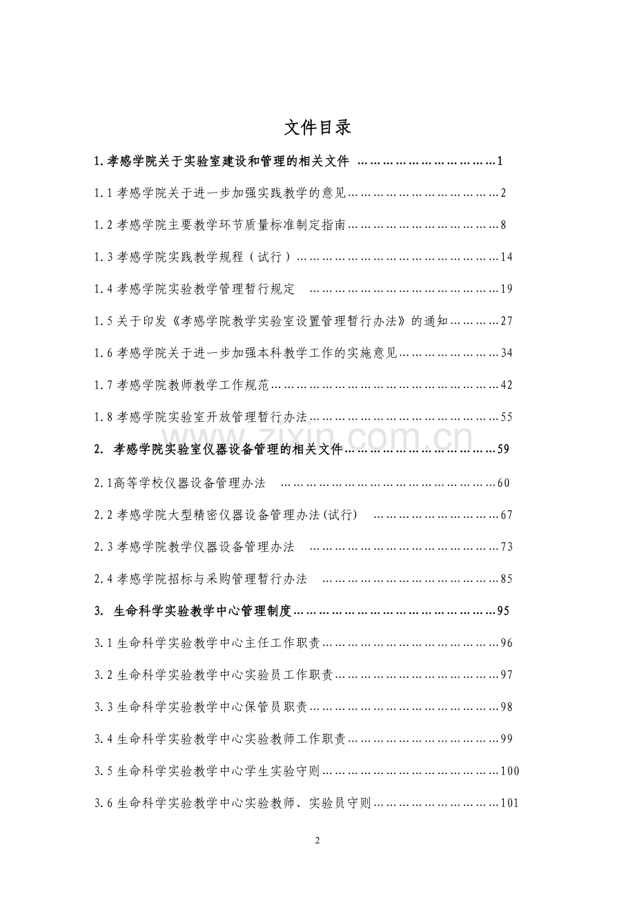 生命科学与技术实验教学中心.doc_第2页