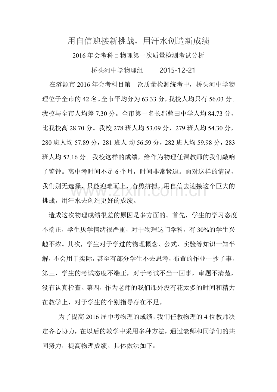 用自信迎接新挑战-用汗水创造新成绩.doc_第1页