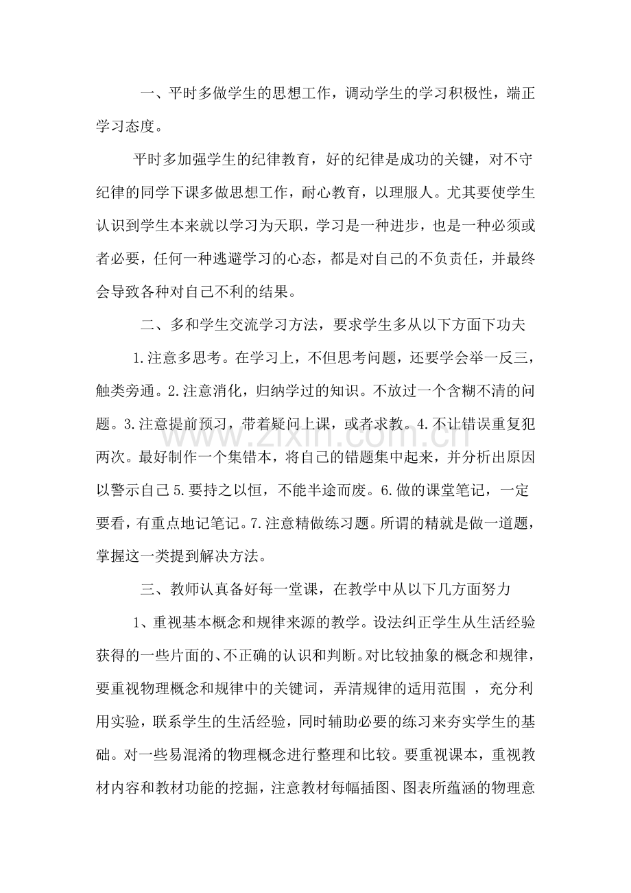 用自信迎接新挑战-用汗水创造新成绩.doc_第2页