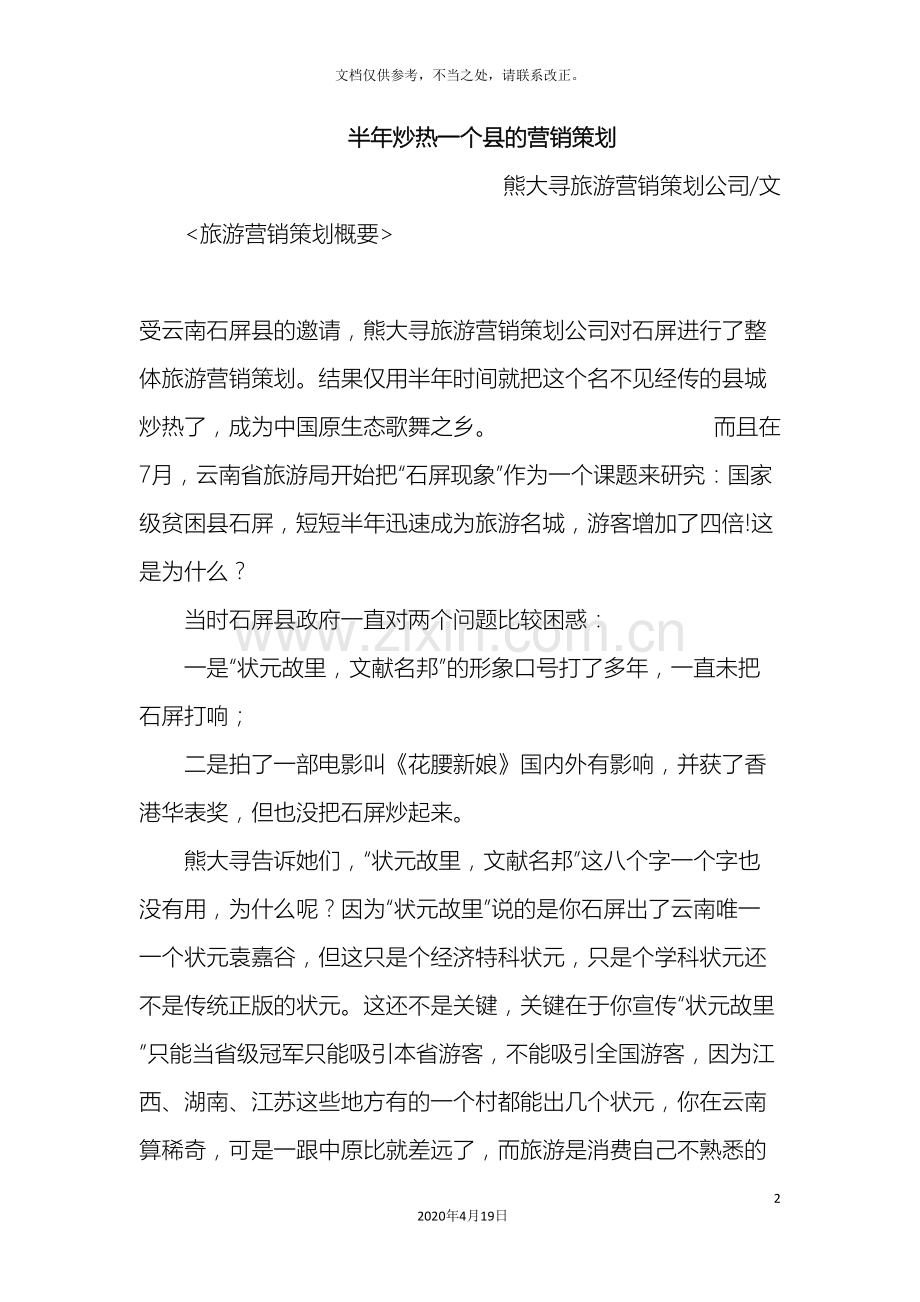 石屏营销方案.doc_第2页