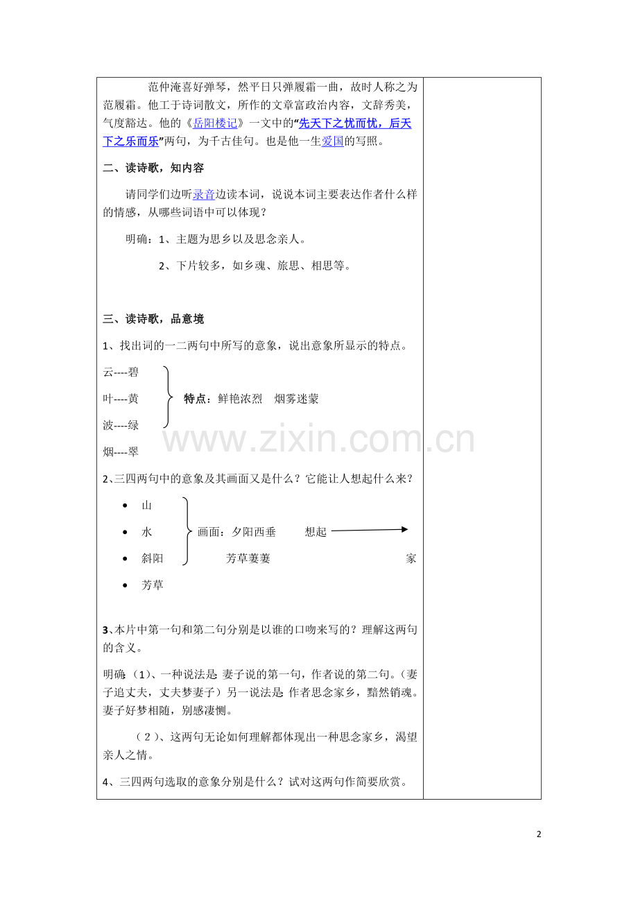 《苏幕遮》教案-.docx_第2页