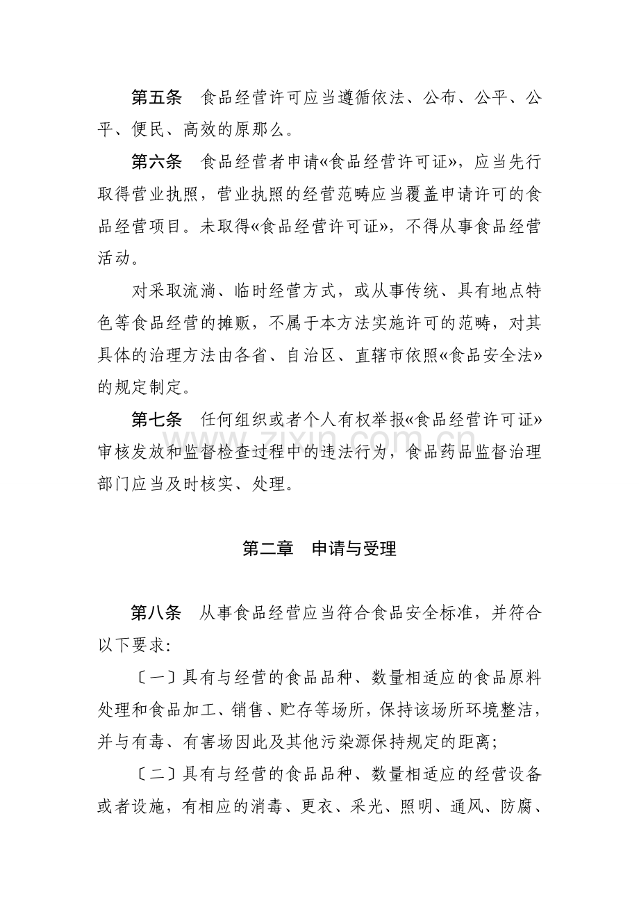 《食品经营许可管理办法﹙征求意见稿﹚》.docx_第2页