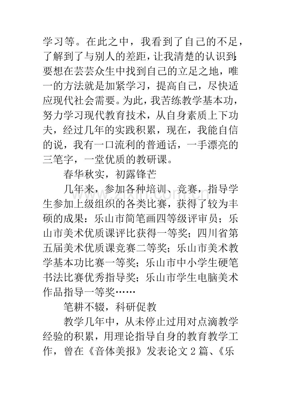 教师个人述职报告.docx_第2页