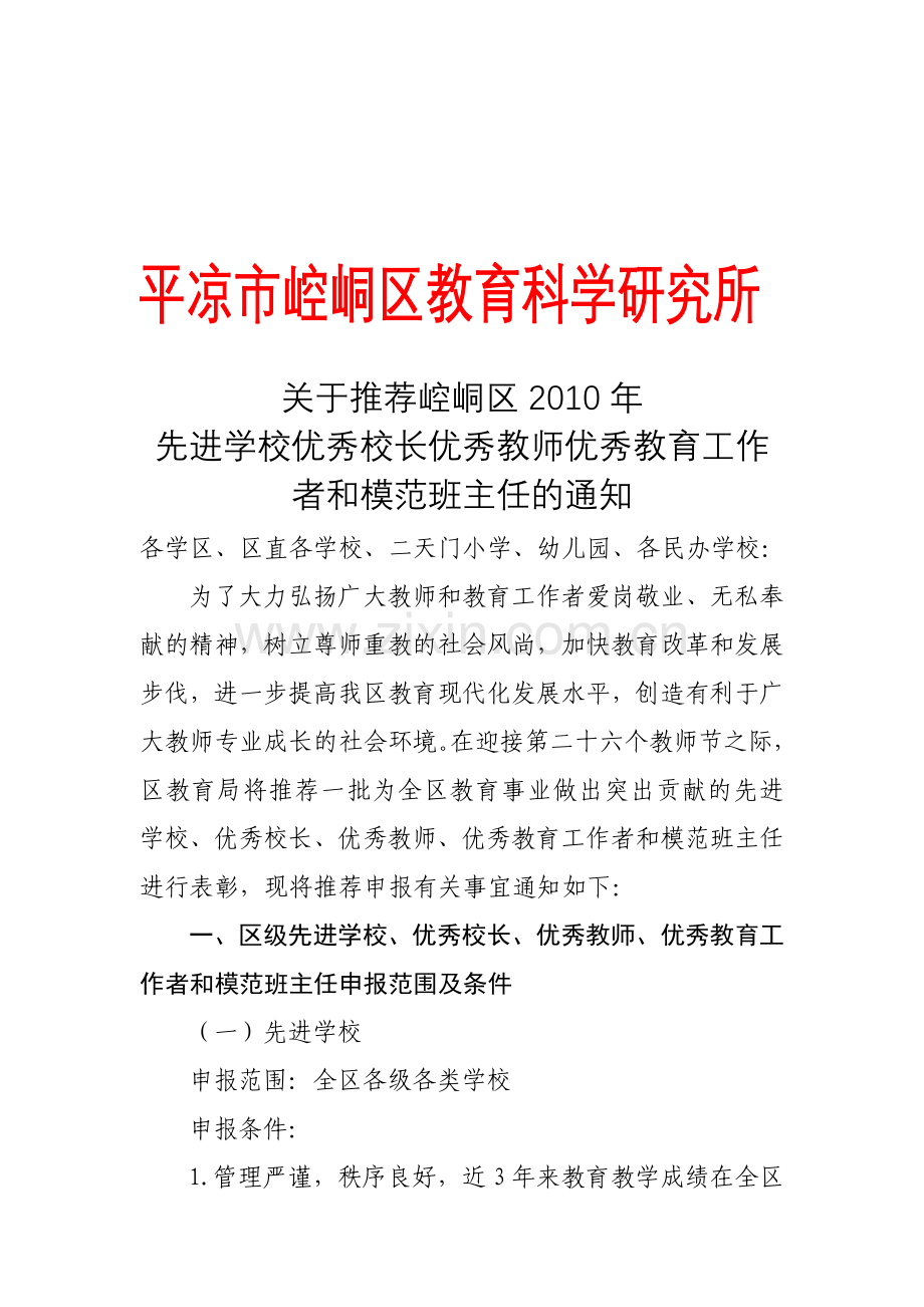 评优选模.doc_第1页