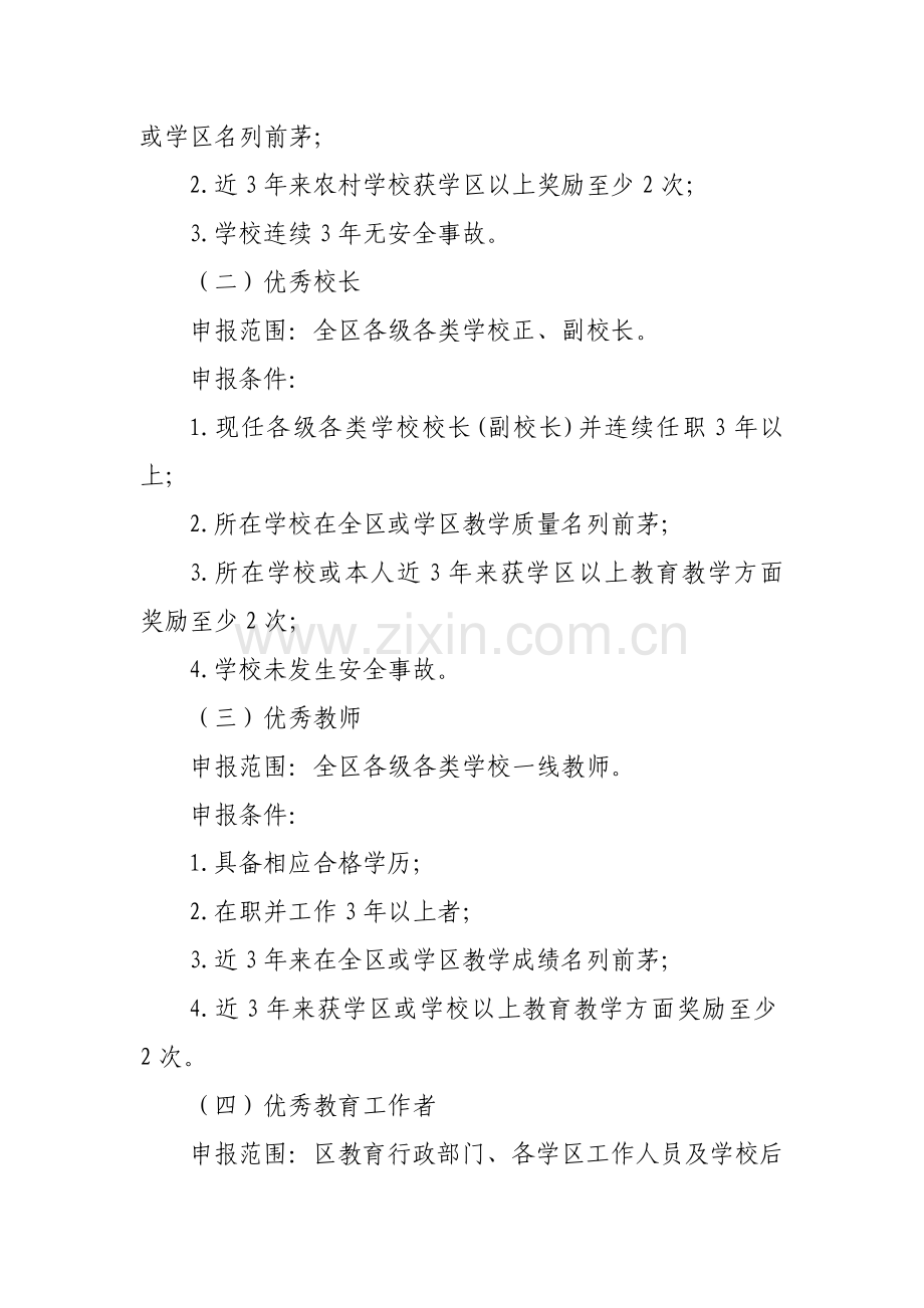 评优选模.doc_第2页