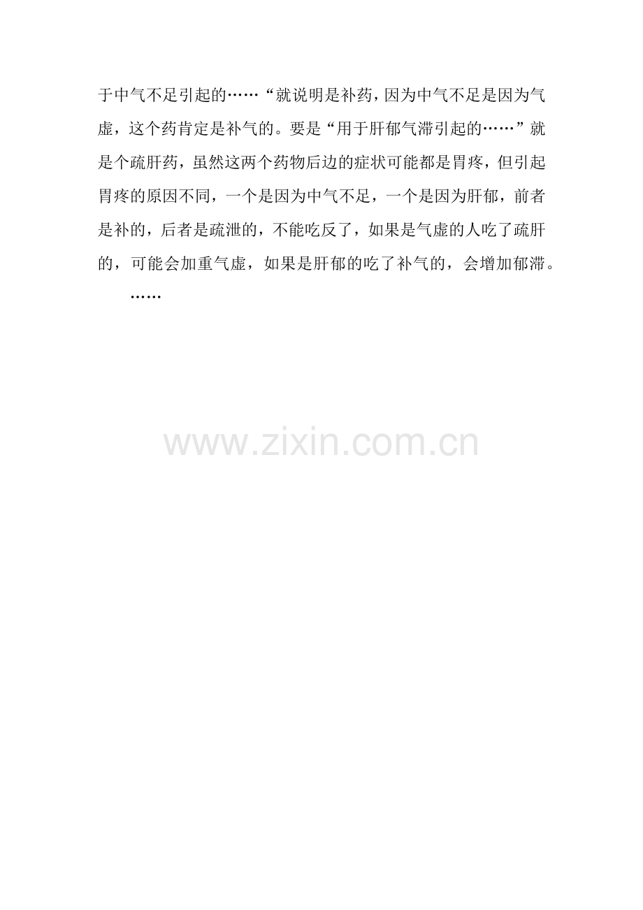 中成药说明书如何看-说明书-.docx_第2页