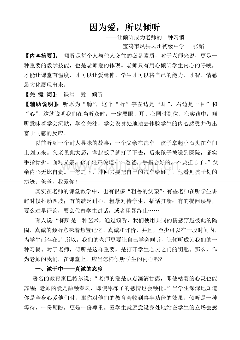 因为爱所以倾听.doc_第1页