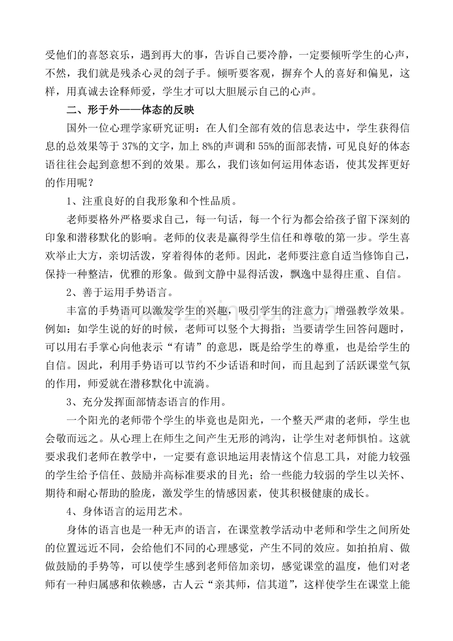 因为爱所以倾听.doc_第2页