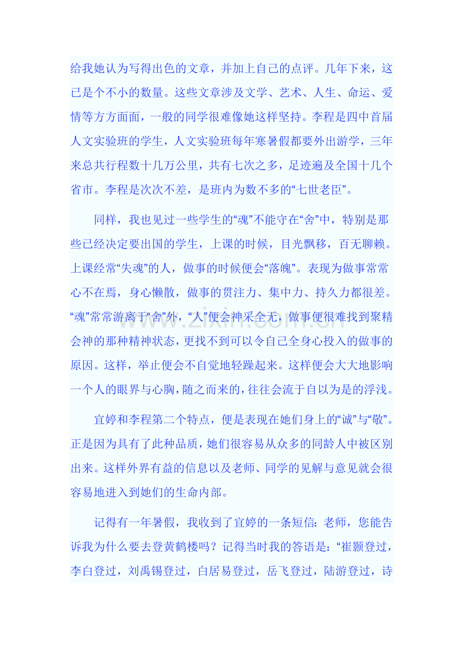 考取好的学校需要的品质.doc_第2页