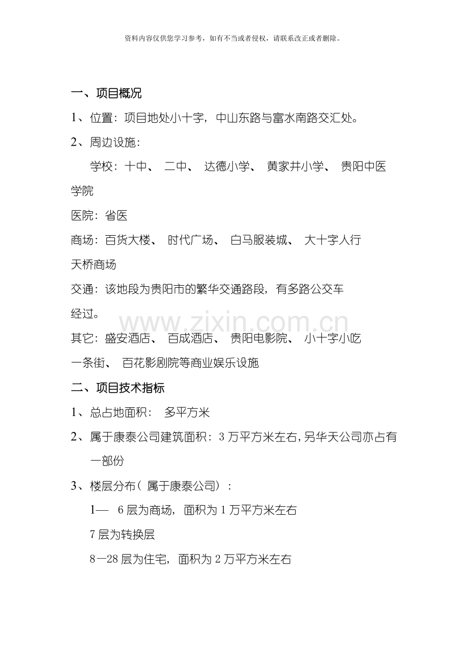 康泰大厦策划书模板.doc_第2页