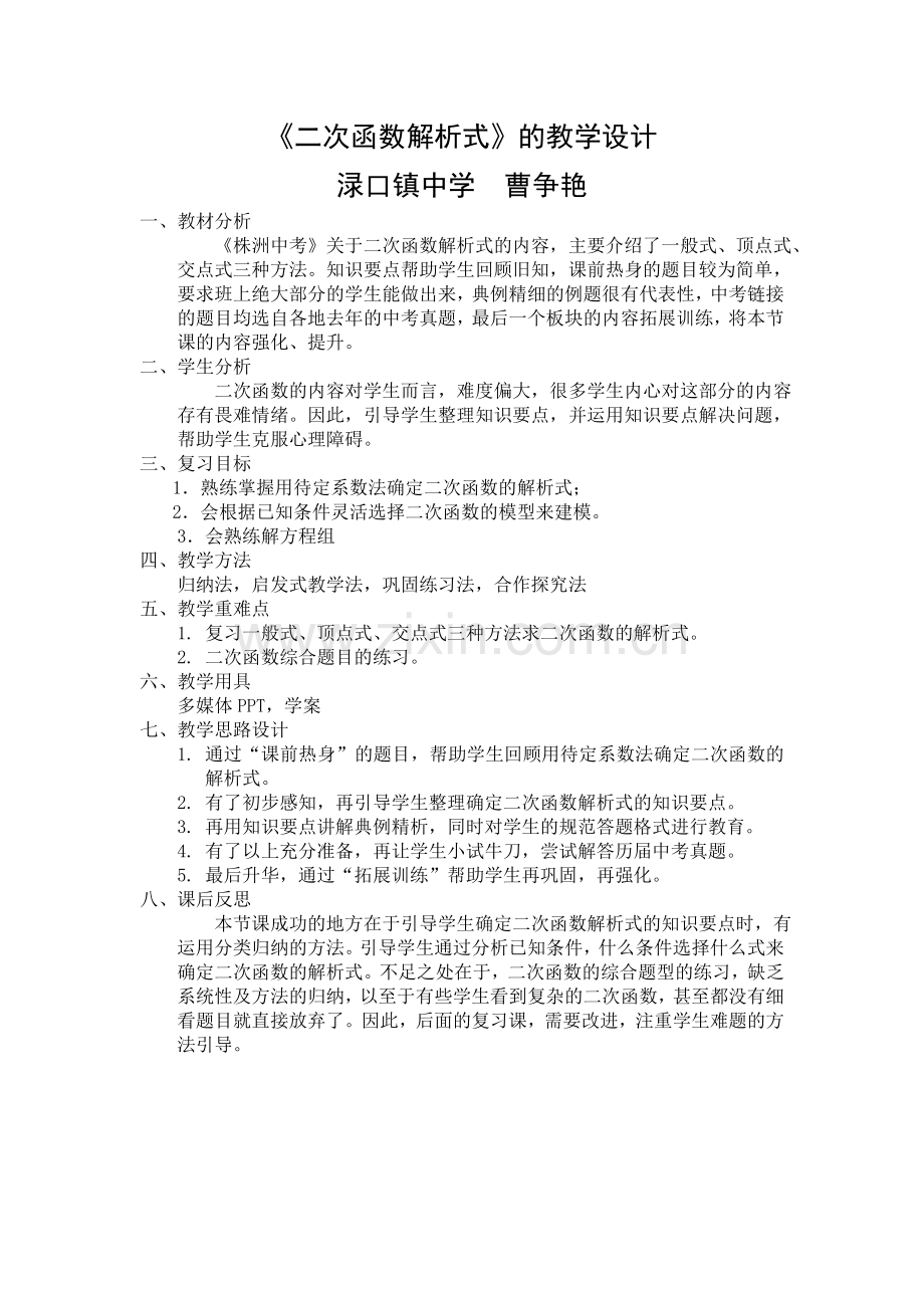 二次函数的表达式.doc_第1页