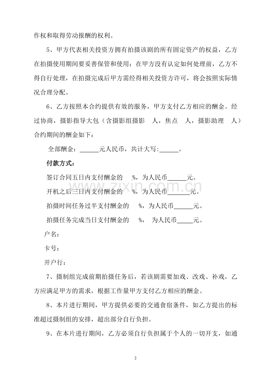 剧组聘用职员合同-摄影师.docx_第2页