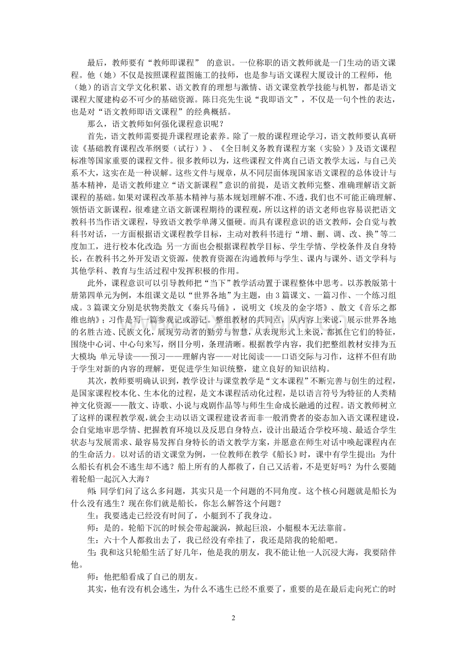 小学语文论文：强化课程意识---让语文教学“化蝶飞”.doc_第2页