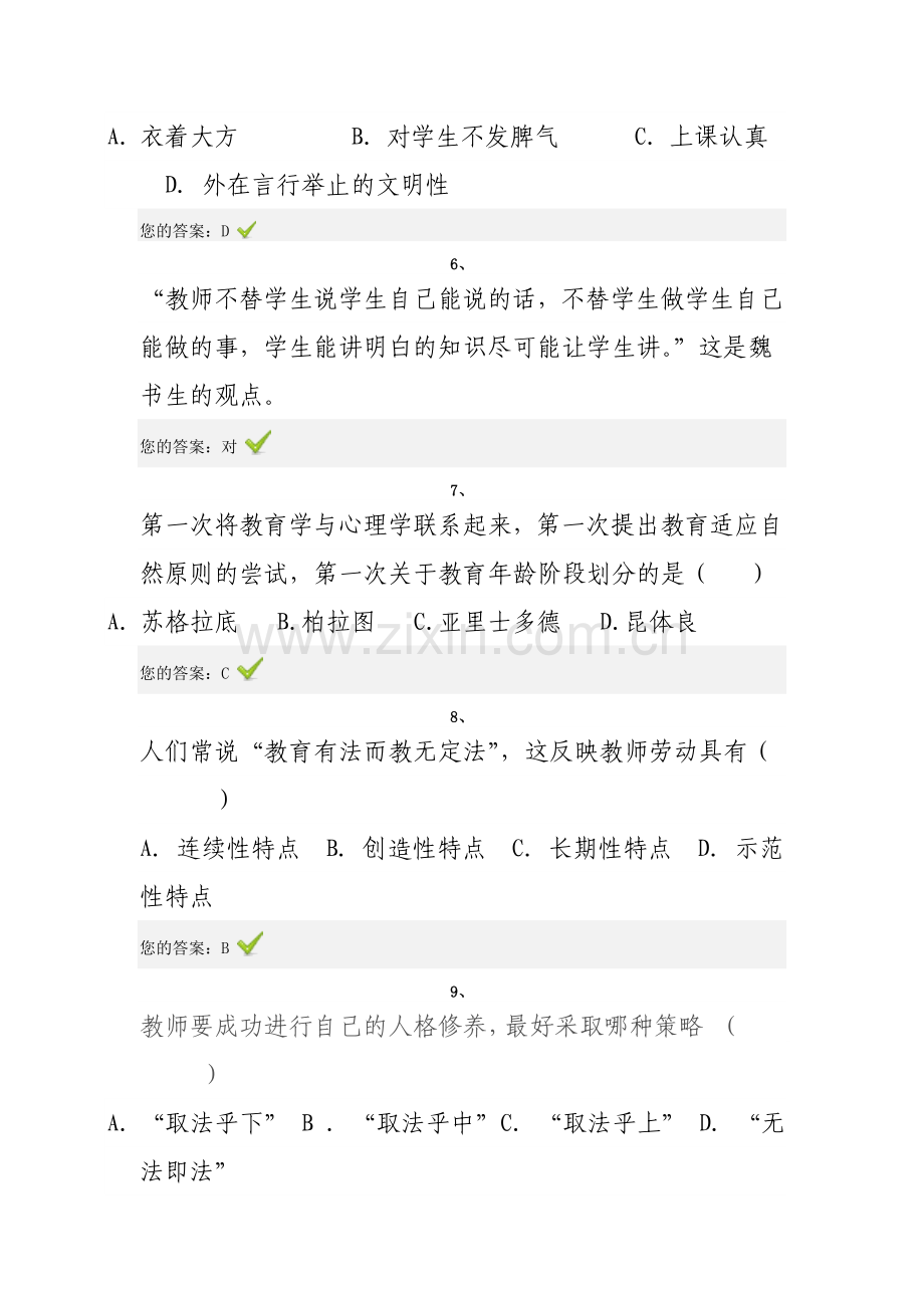 教师远程培训师德研修答案.doc_第2页