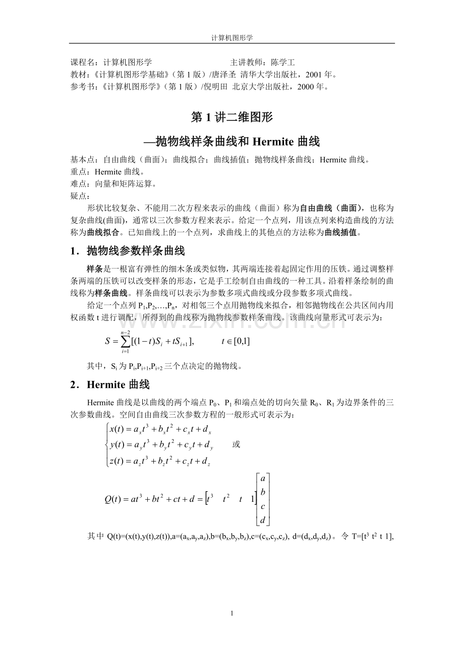 计算机图形学(Hermite-curve).doc_第1页