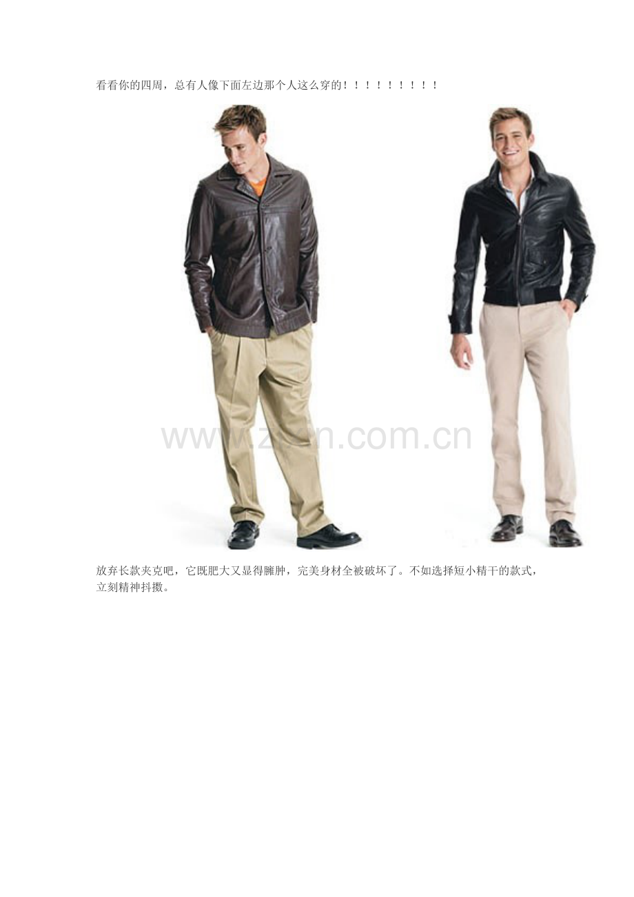 男士穿衣七大禁忌-千万要避免.doc_第1页