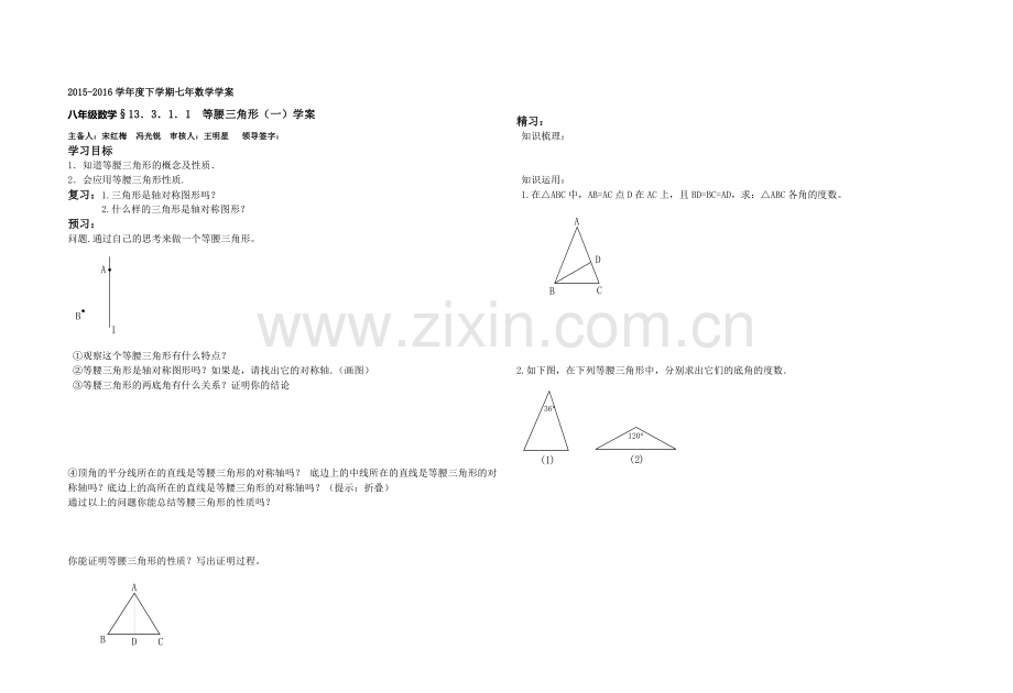 等腰三角形性质学案.doc_第1页