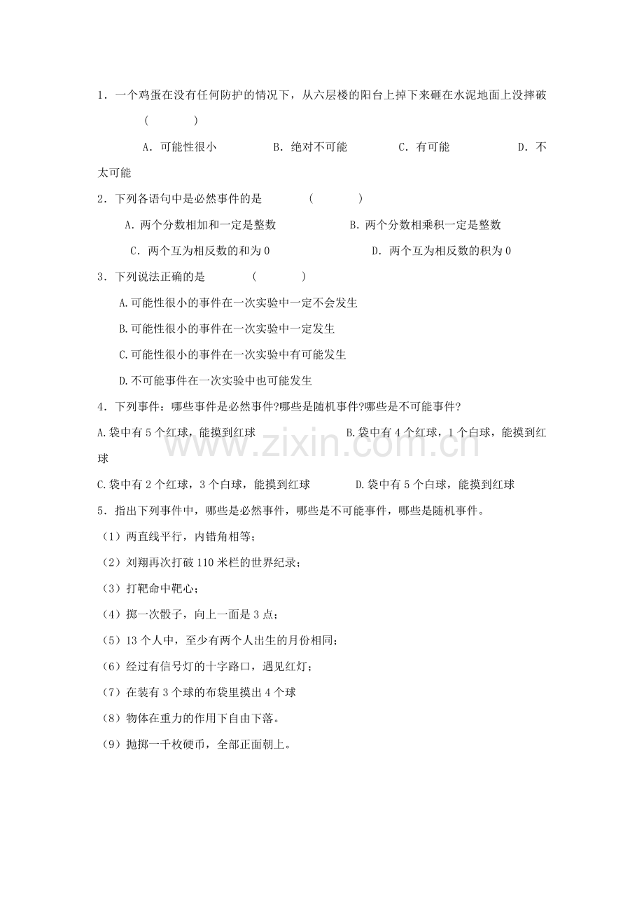 随机事件课后作业.docx_第1页