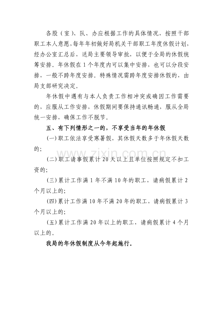 丹凤县统计局.doc_第2页