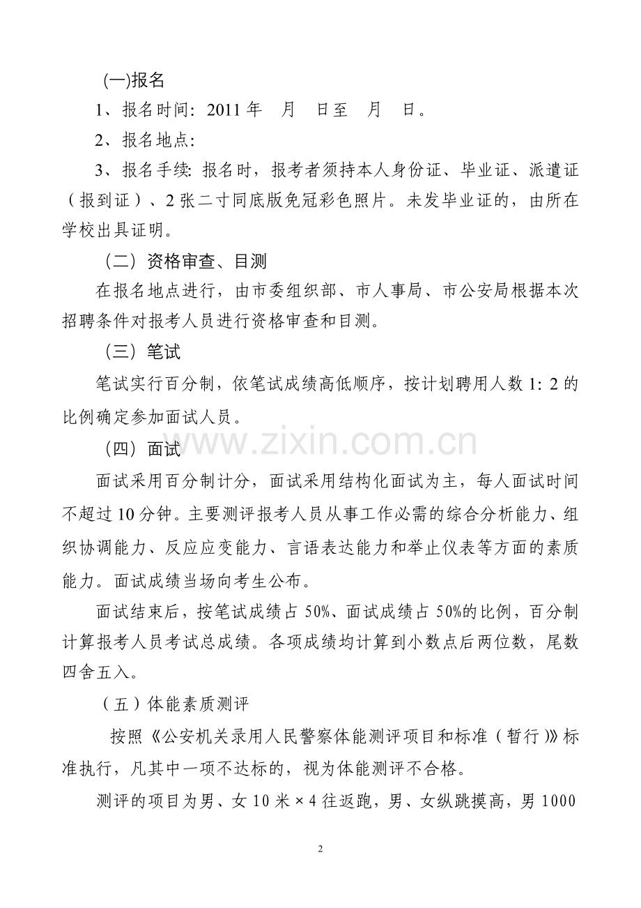 寿光市公安系统招录工作人员实施方案.doc_第2页