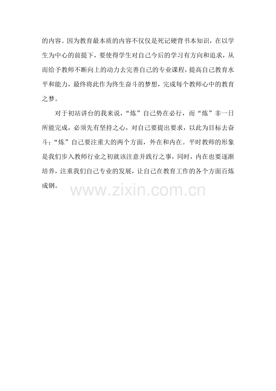 百炼成钢.doc_第2页