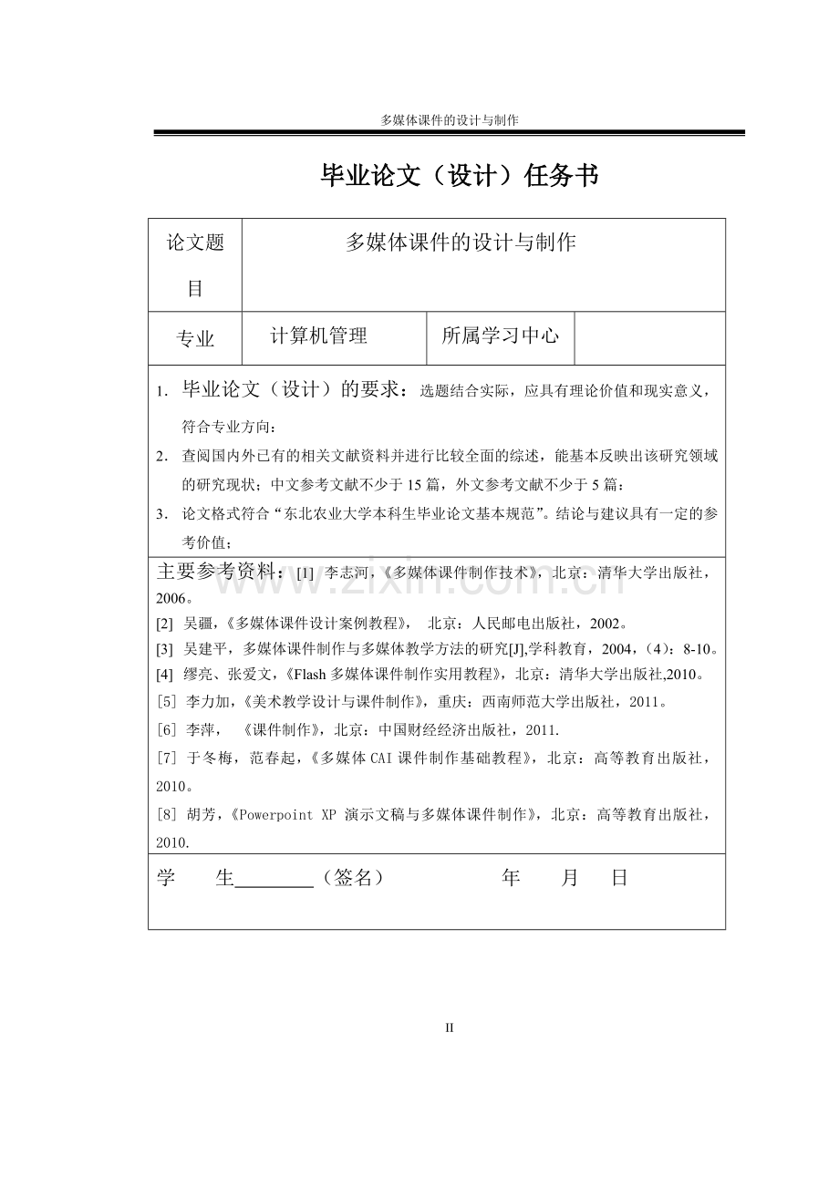 多媒体课件的设计与制作论文.doc_第2页