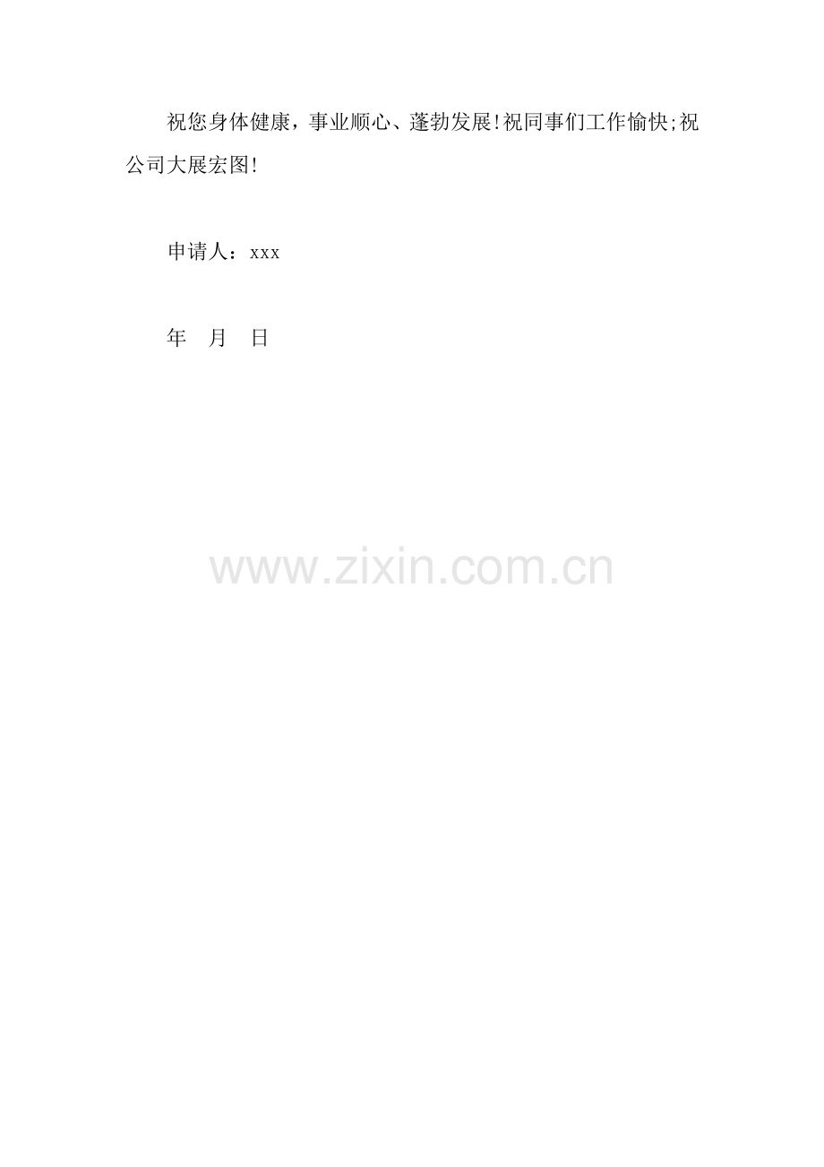 销售员工辞职申请.docx_第2页