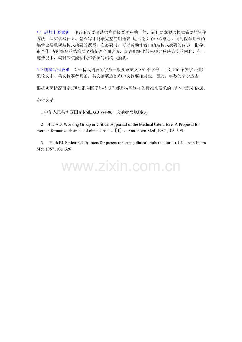 医学论文结构式摘要及有关的问题.doc_第2页