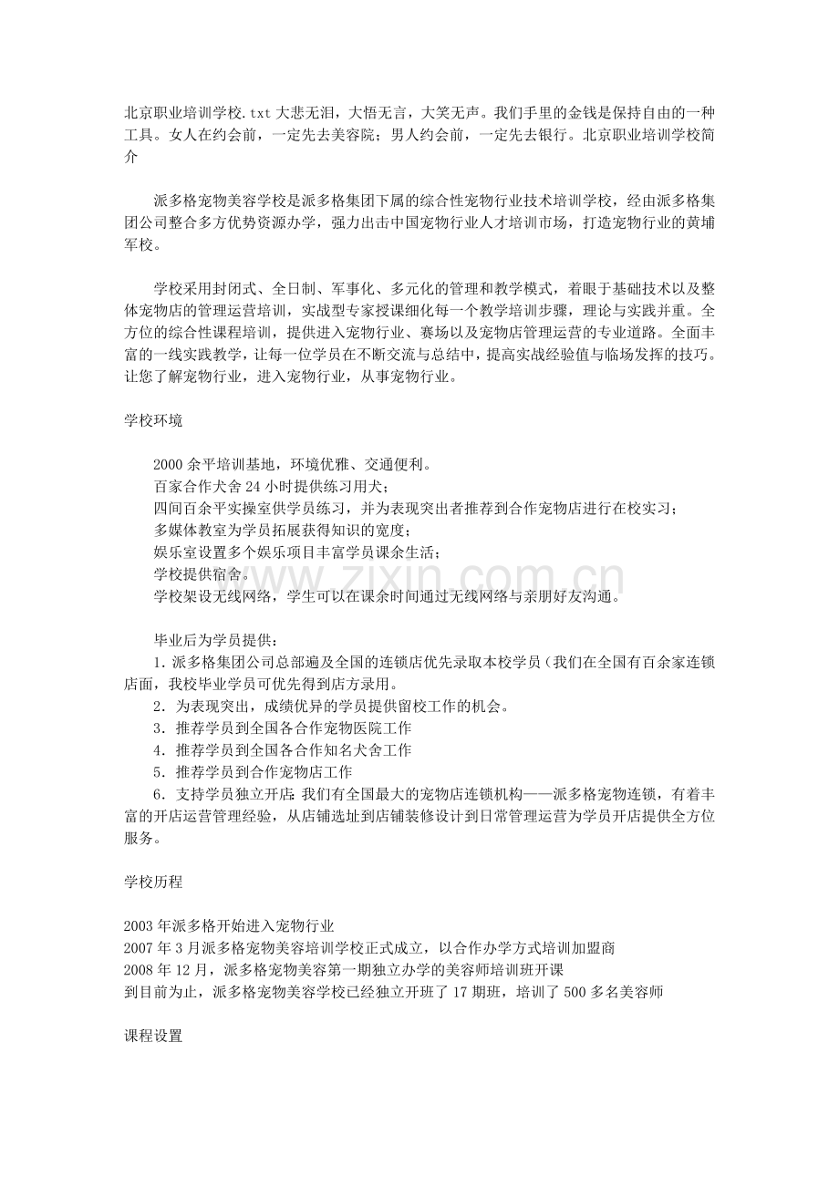 北京职业培训学校.doc_第1页