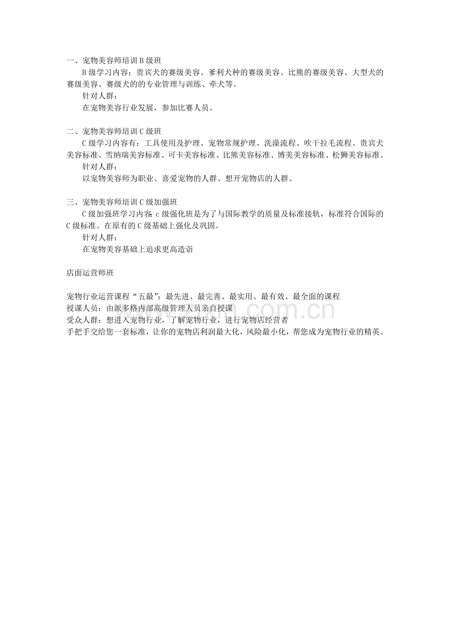 北京职业培训学校.doc_第2页