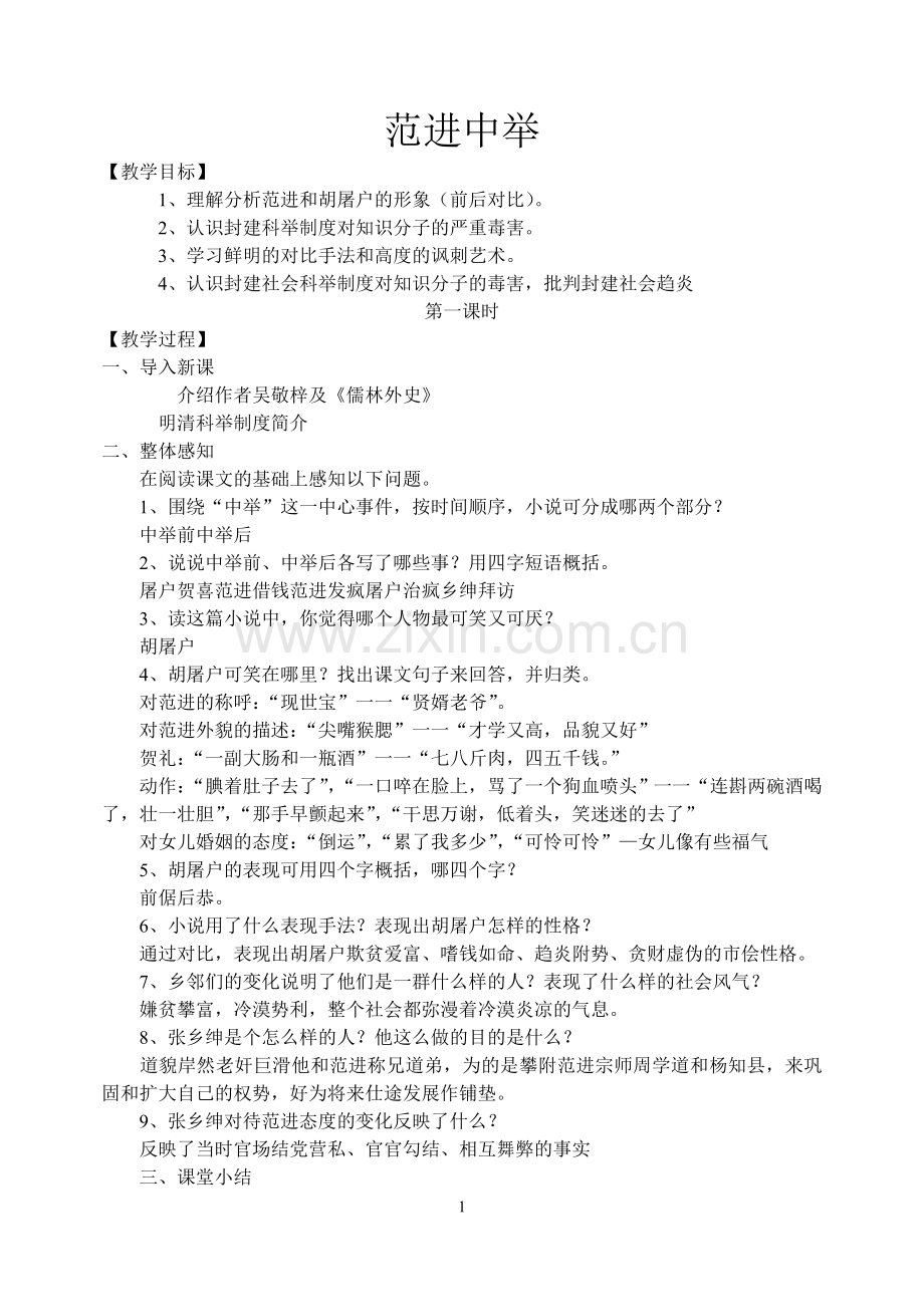 叶公-孟二民-范进中举.doc_第1页