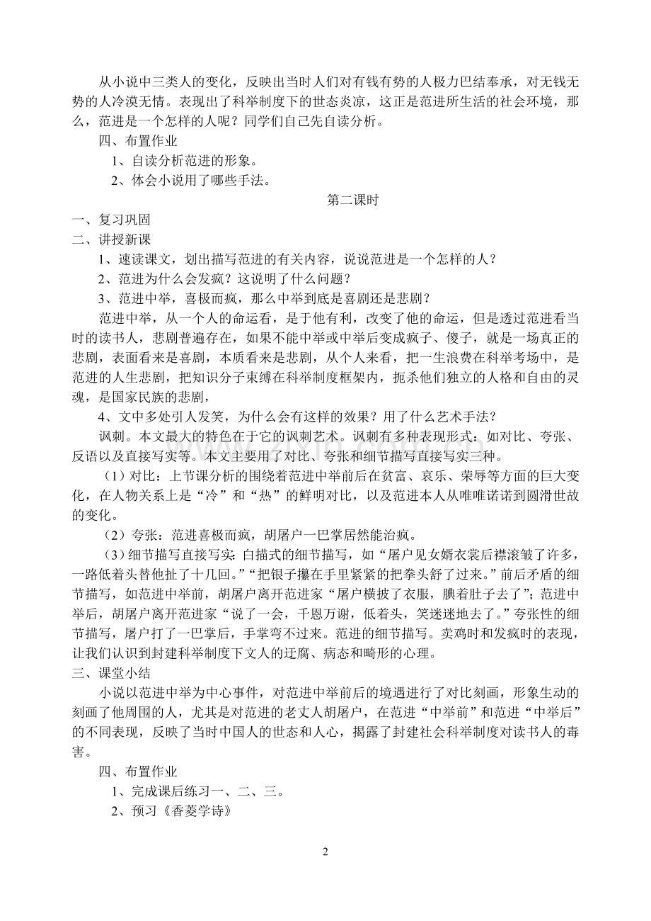 叶公-孟二民-范进中举.doc_第2页