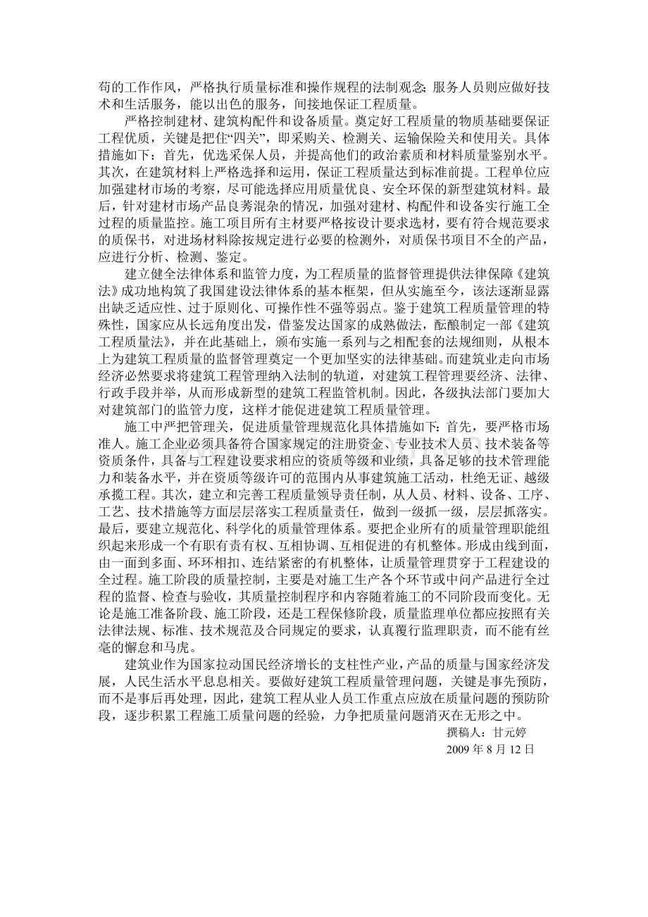 探析建筑工程质量管理.doc_第2页