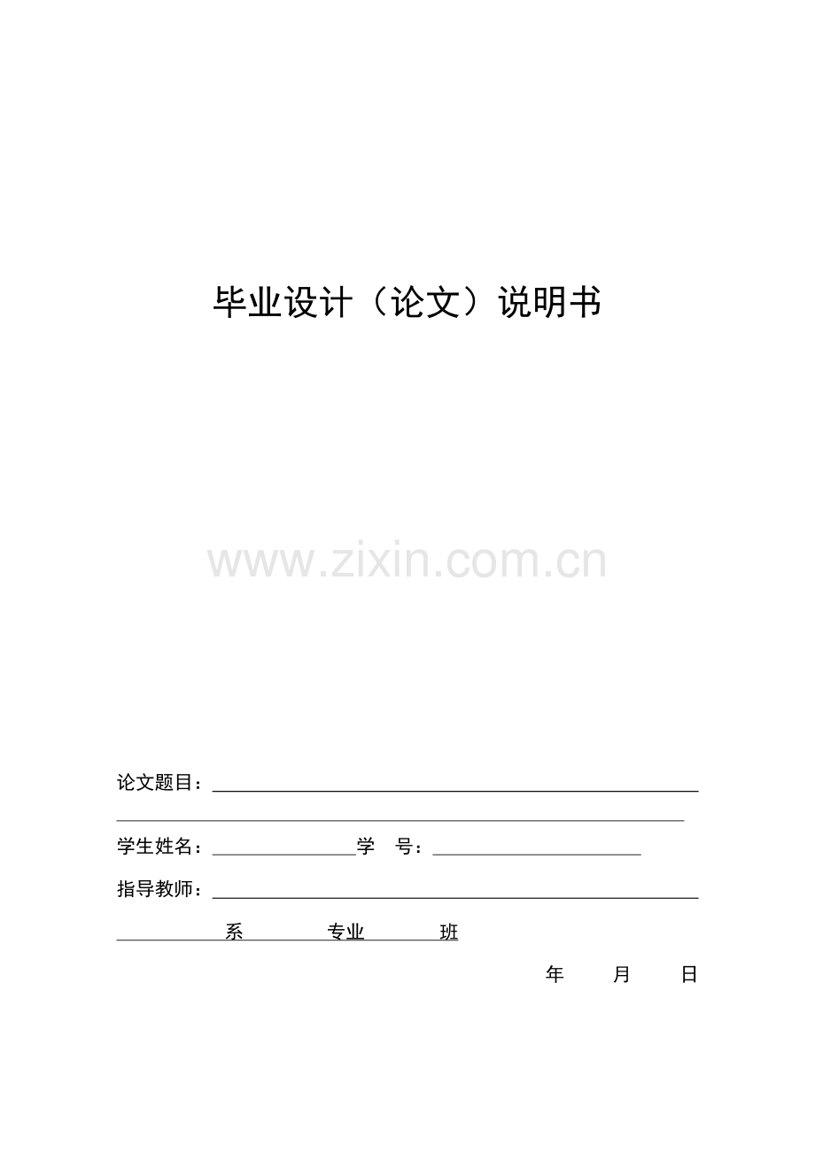 书目信息管理系统论文.doc_第1页