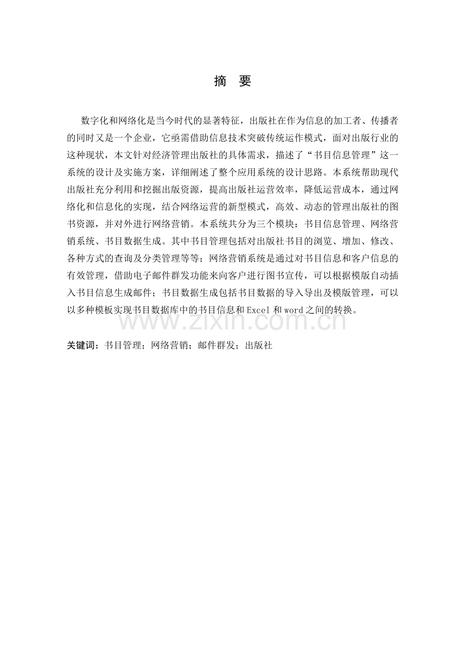 书目信息管理系统论文.doc_第2页